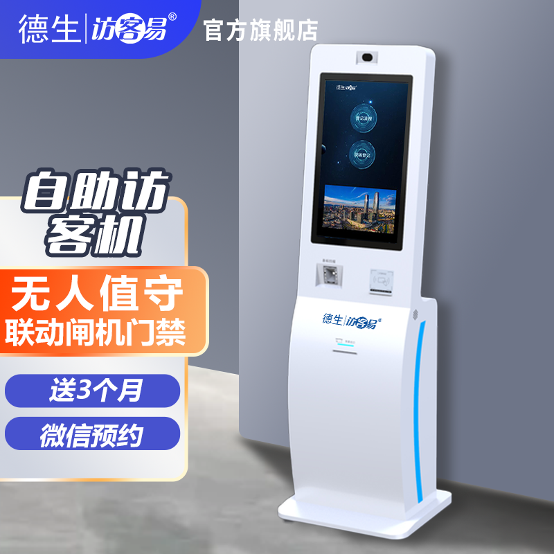 千亿国际TSV-H10 立式访客机